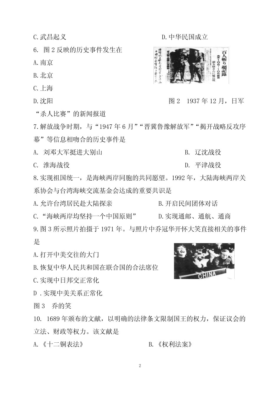 年1月福建省普通高中学生学业基础会考历史试题--(包含--答题卡-与_第2页