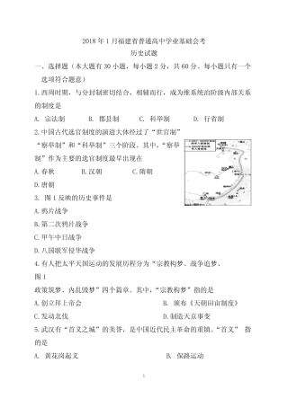 年1月福建省普通高中学生学业基础会考历史试题--(包含--答题卡-与