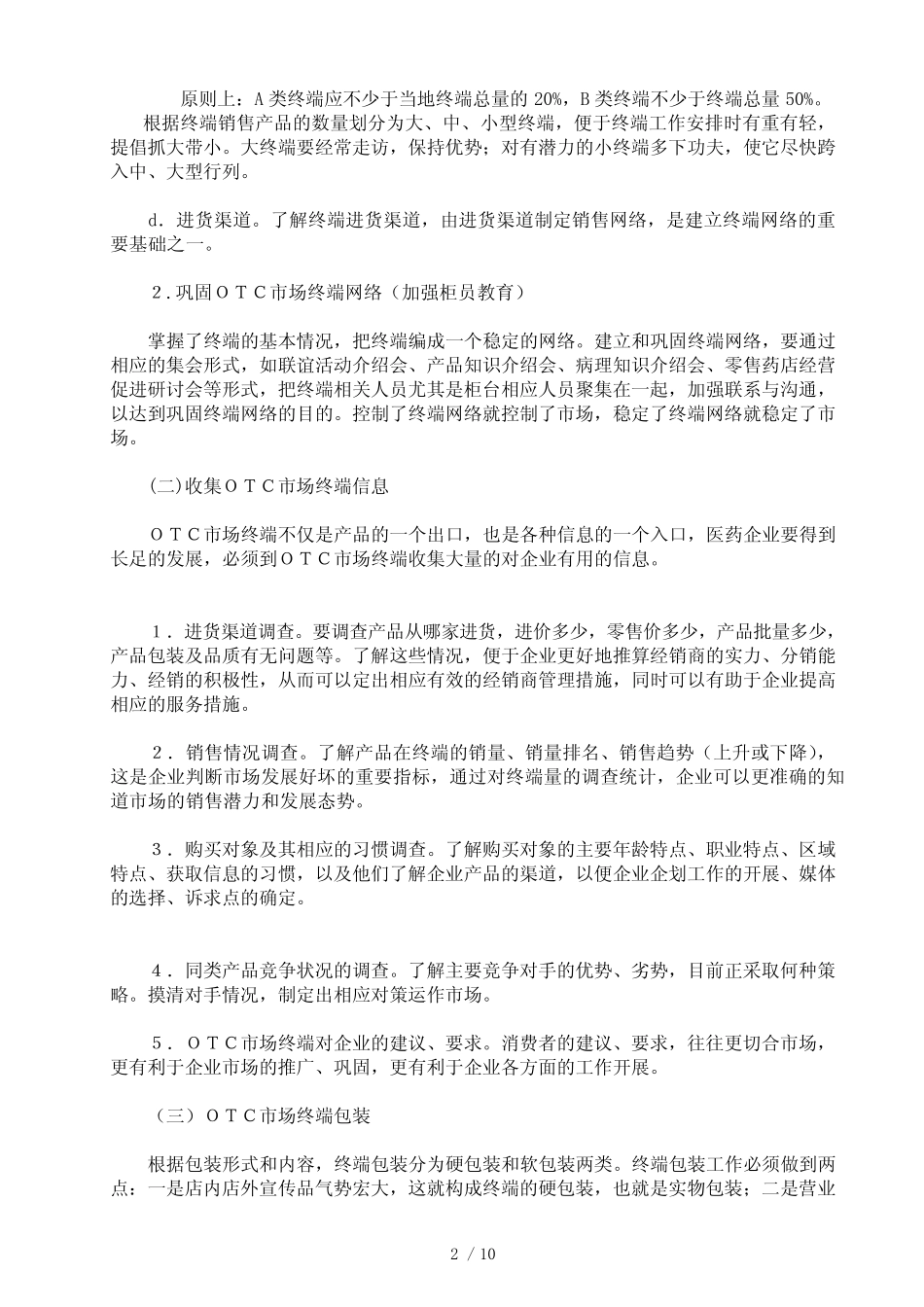 OTC市场终端运作流程_第2页
