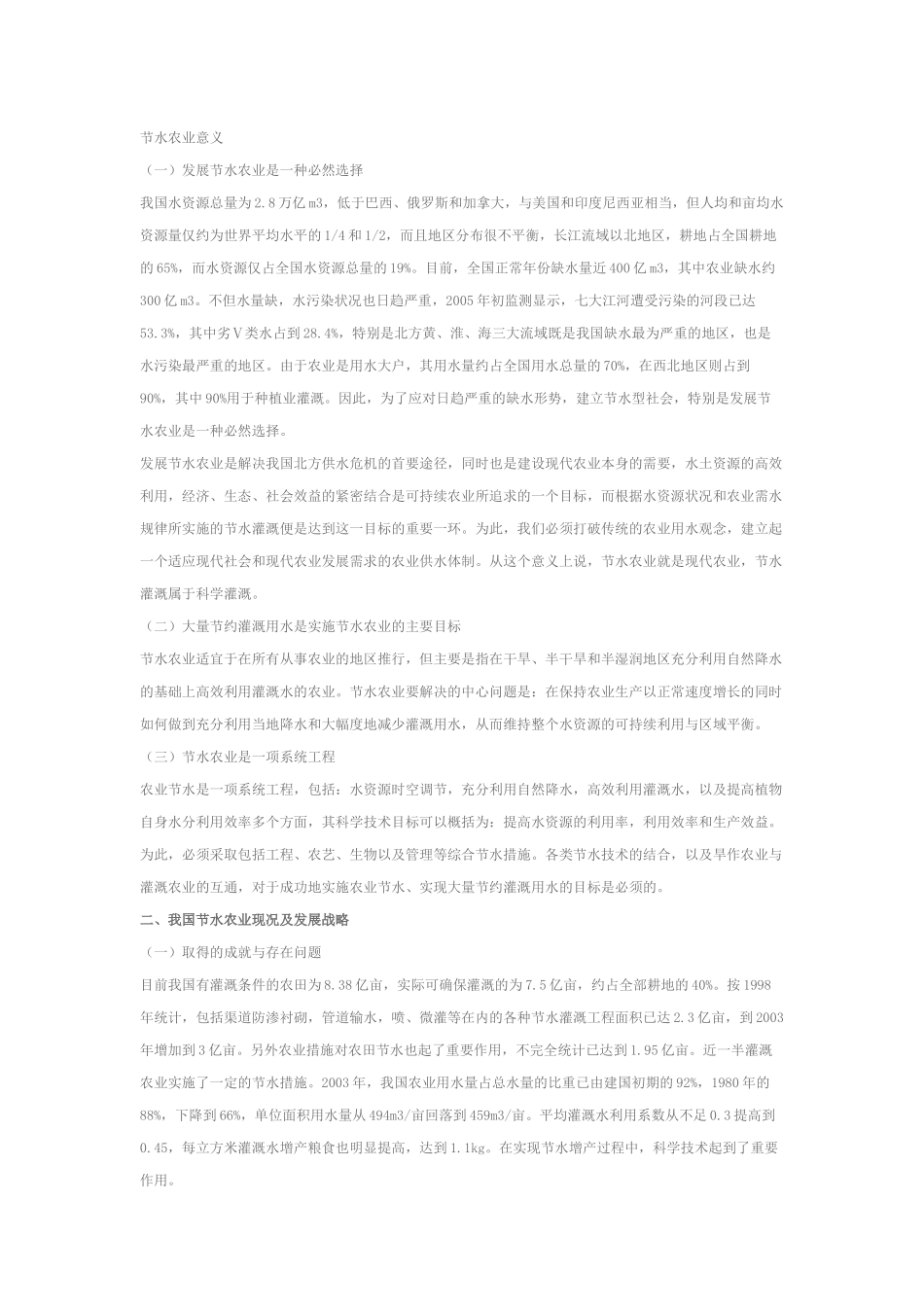 节水灌溉的未来发展_第1页