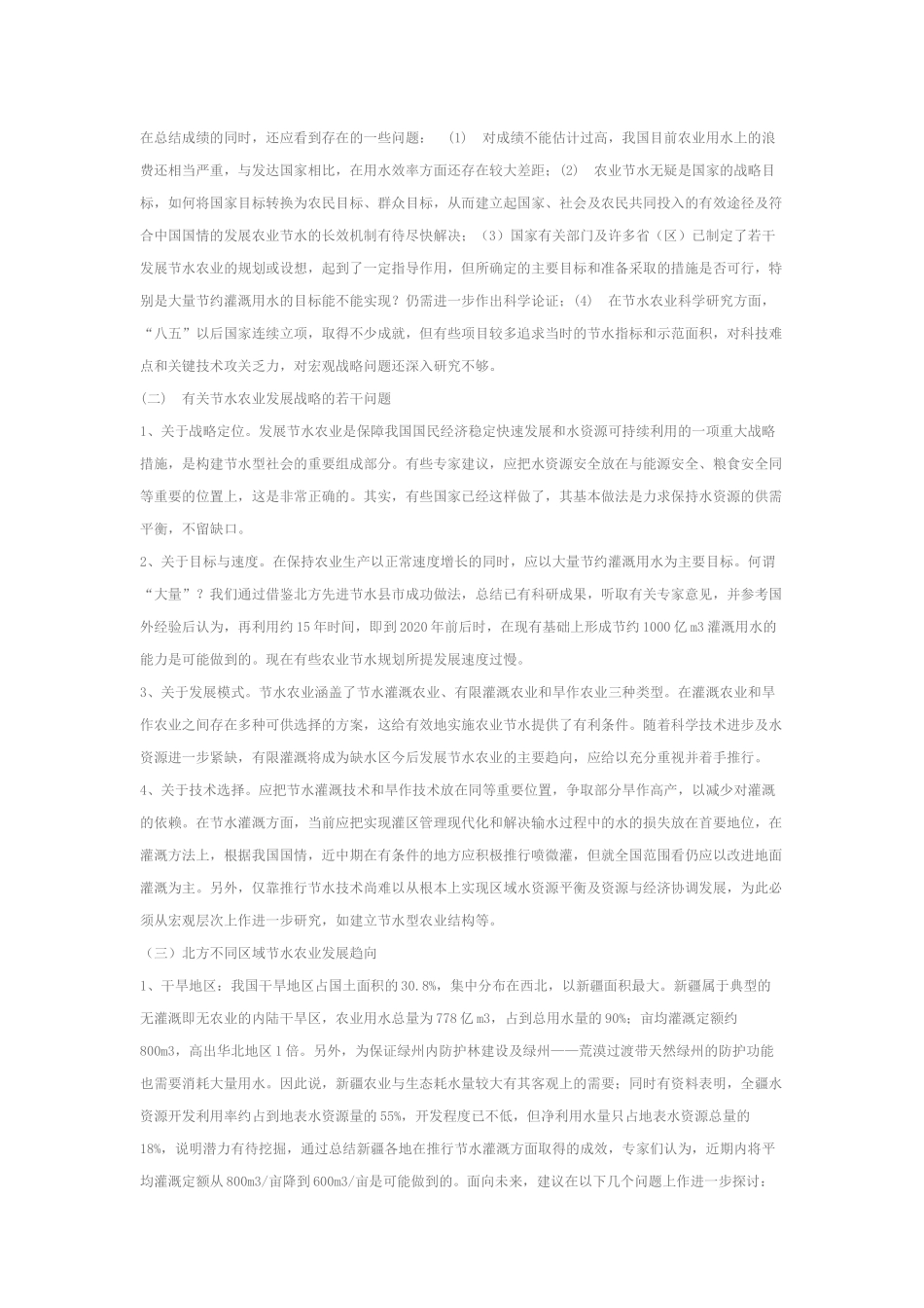 节水灌溉的未来发展_第2页