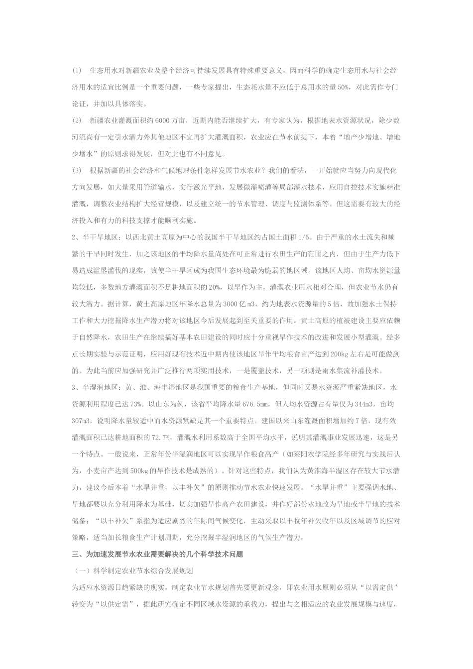 节水灌溉的未来发展_第3页