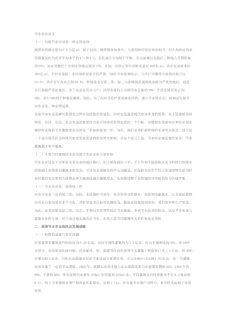 节水灌溉的未来发展