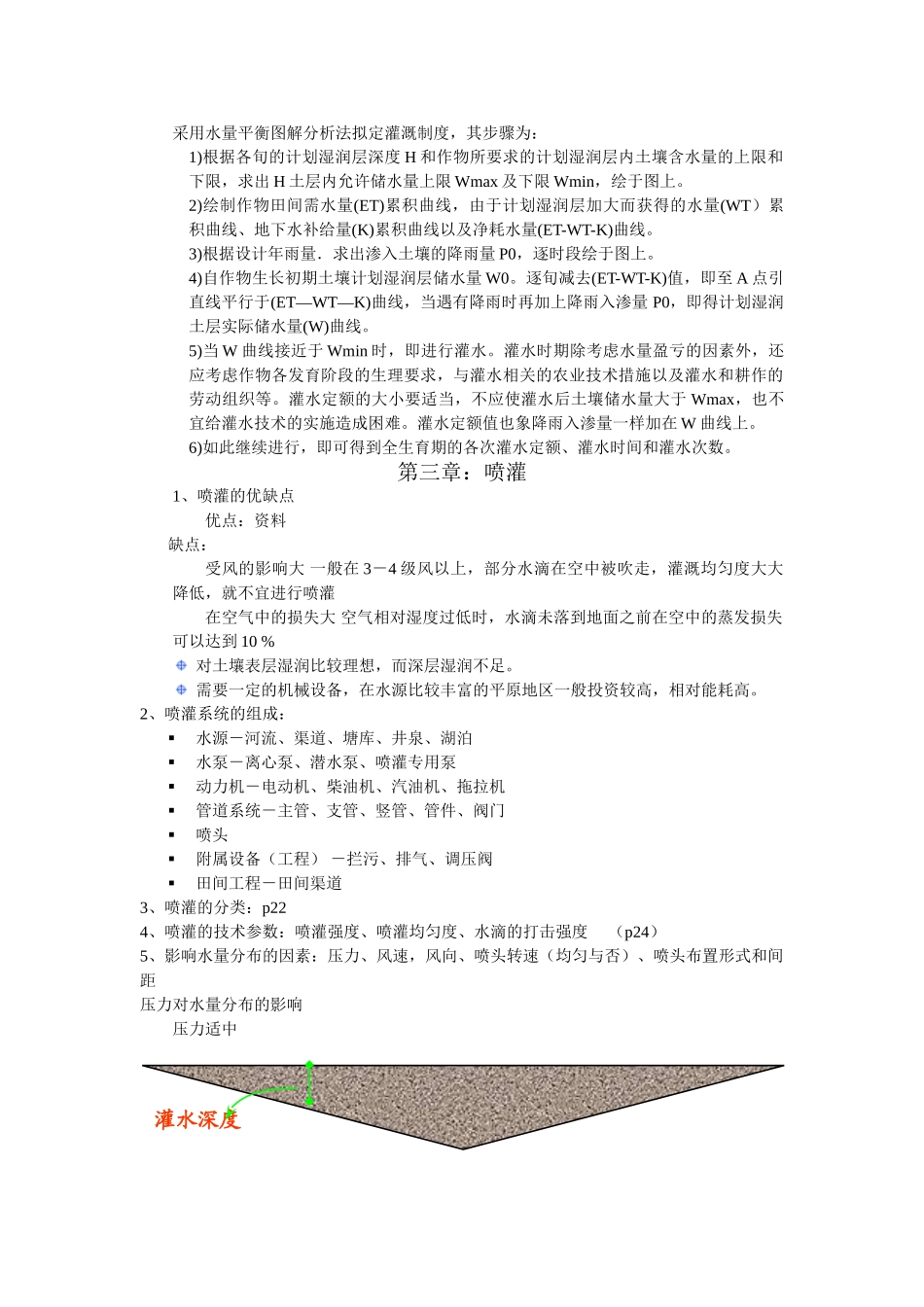 节水灌溉复习题_第3页