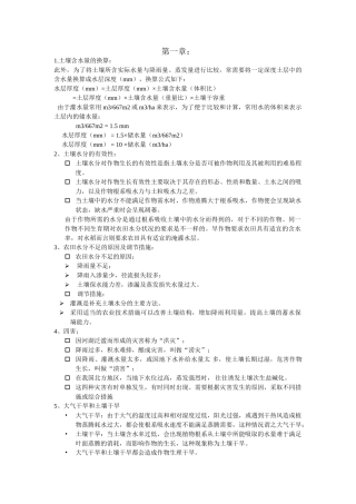 节水灌溉复习题