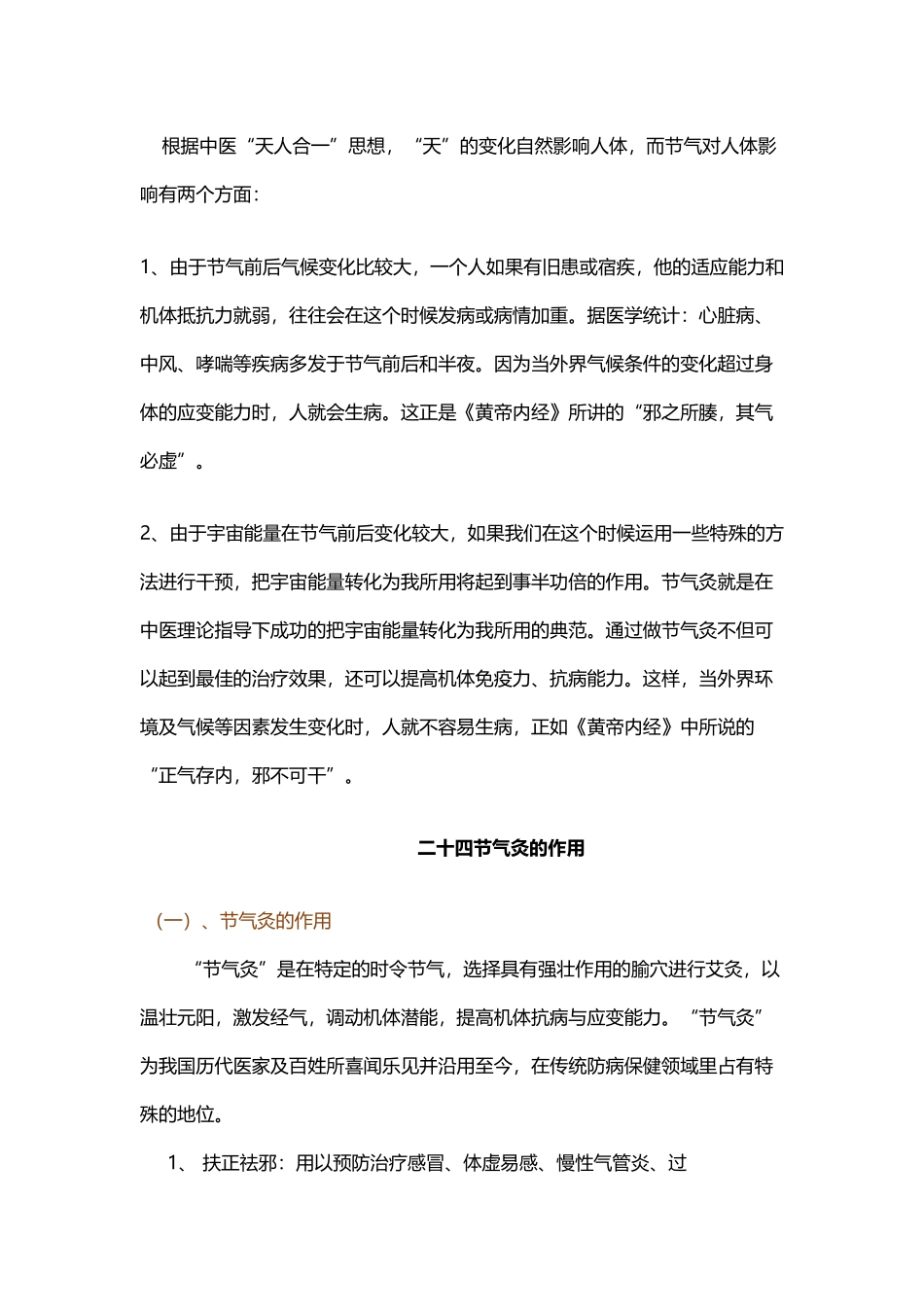 节气对人体的影响_第2页