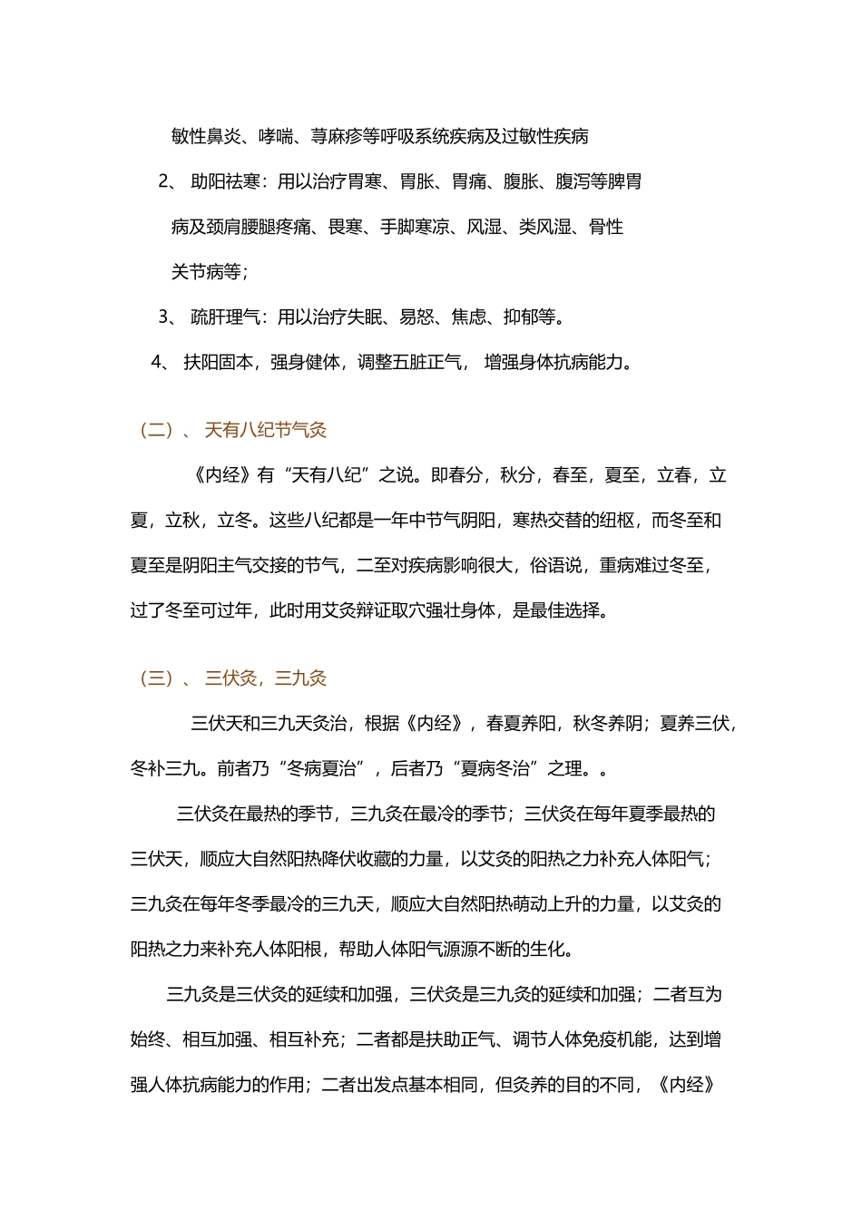 节气对人体的影响_第3页