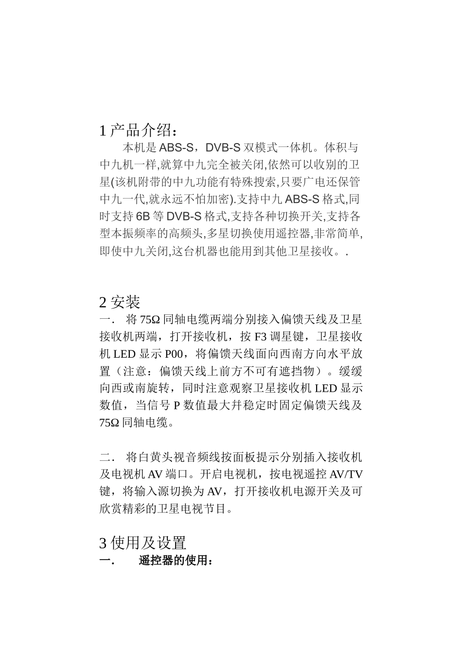 艾雷特双模卫星接收机说明书_第2页