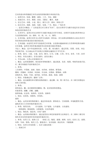 艺术的基本种类根据艺术作品使用的物质媒介和表现手段...