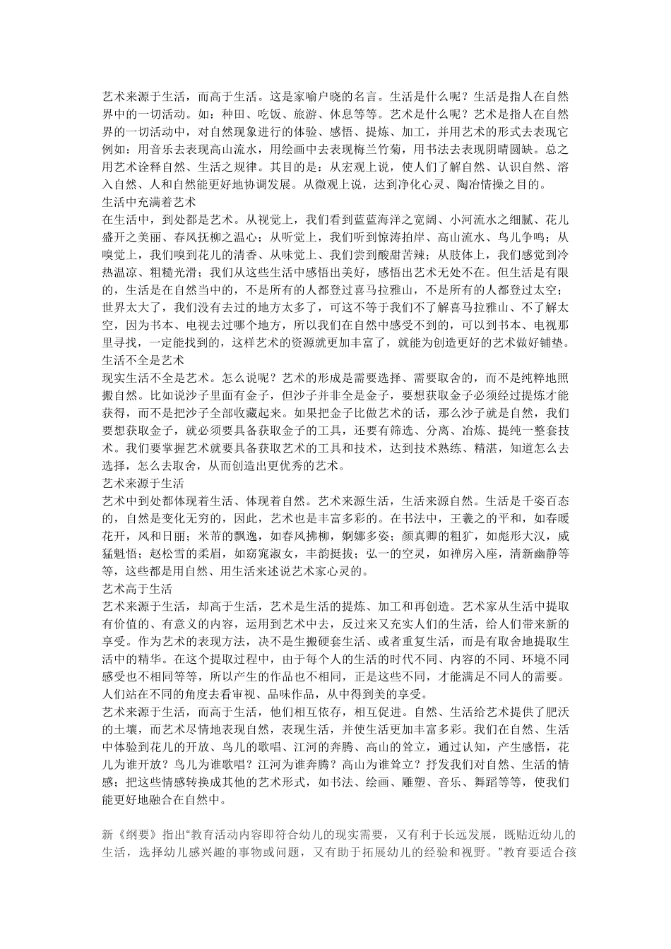 艺术来源于生活_第1页
