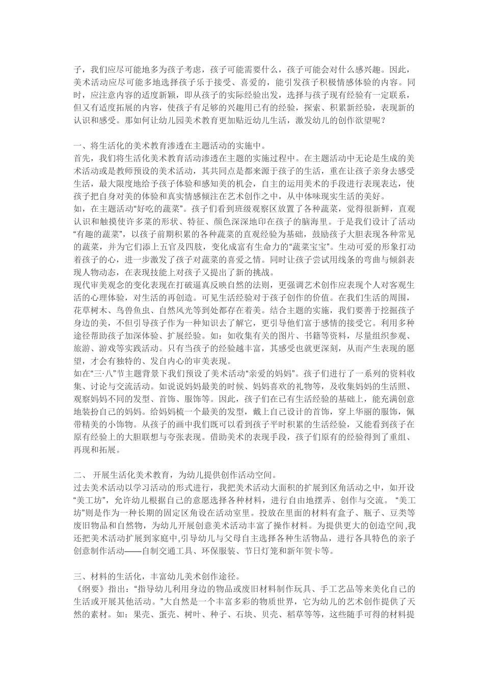 艺术来源于生活_第2页