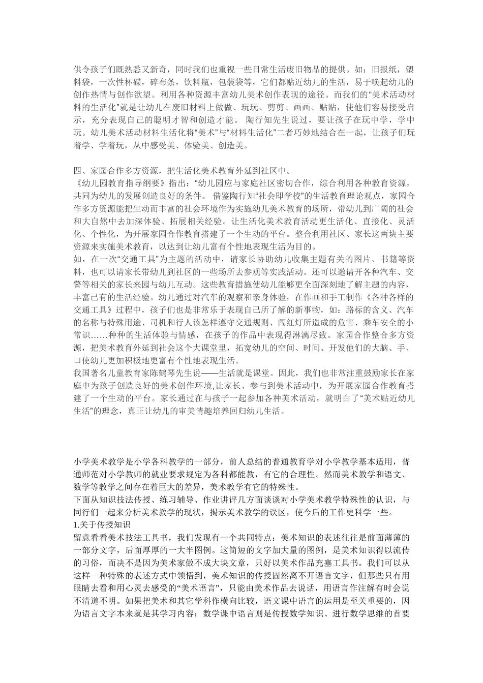 艺术来源于生活_第3页