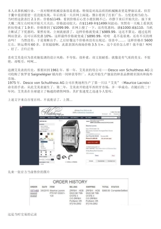 艾美男表海带宝无税到手,火速晒单