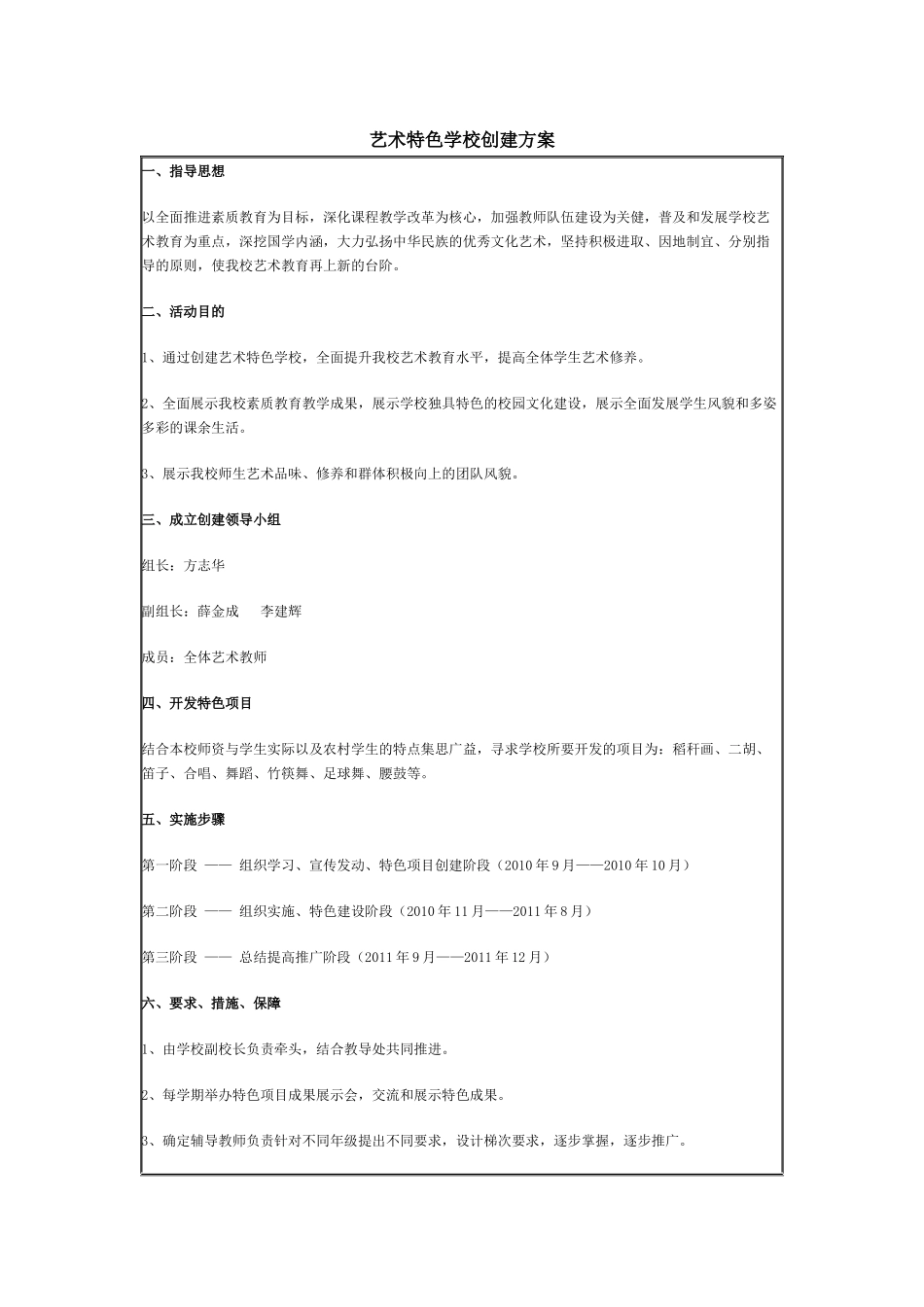 艺术特色学校创建方案_第1页