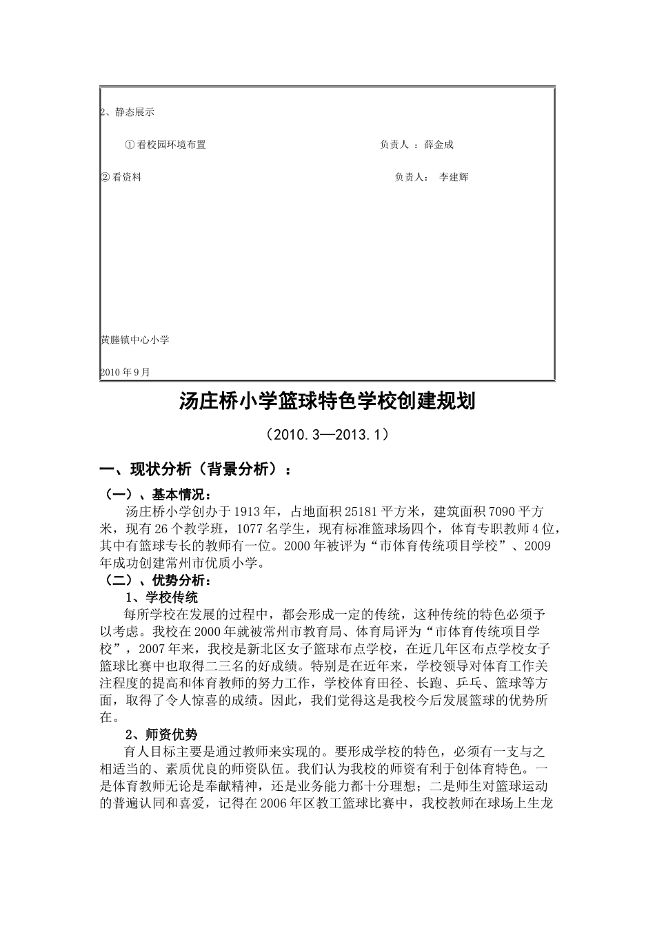 艺术特色学校创建方案_第3页