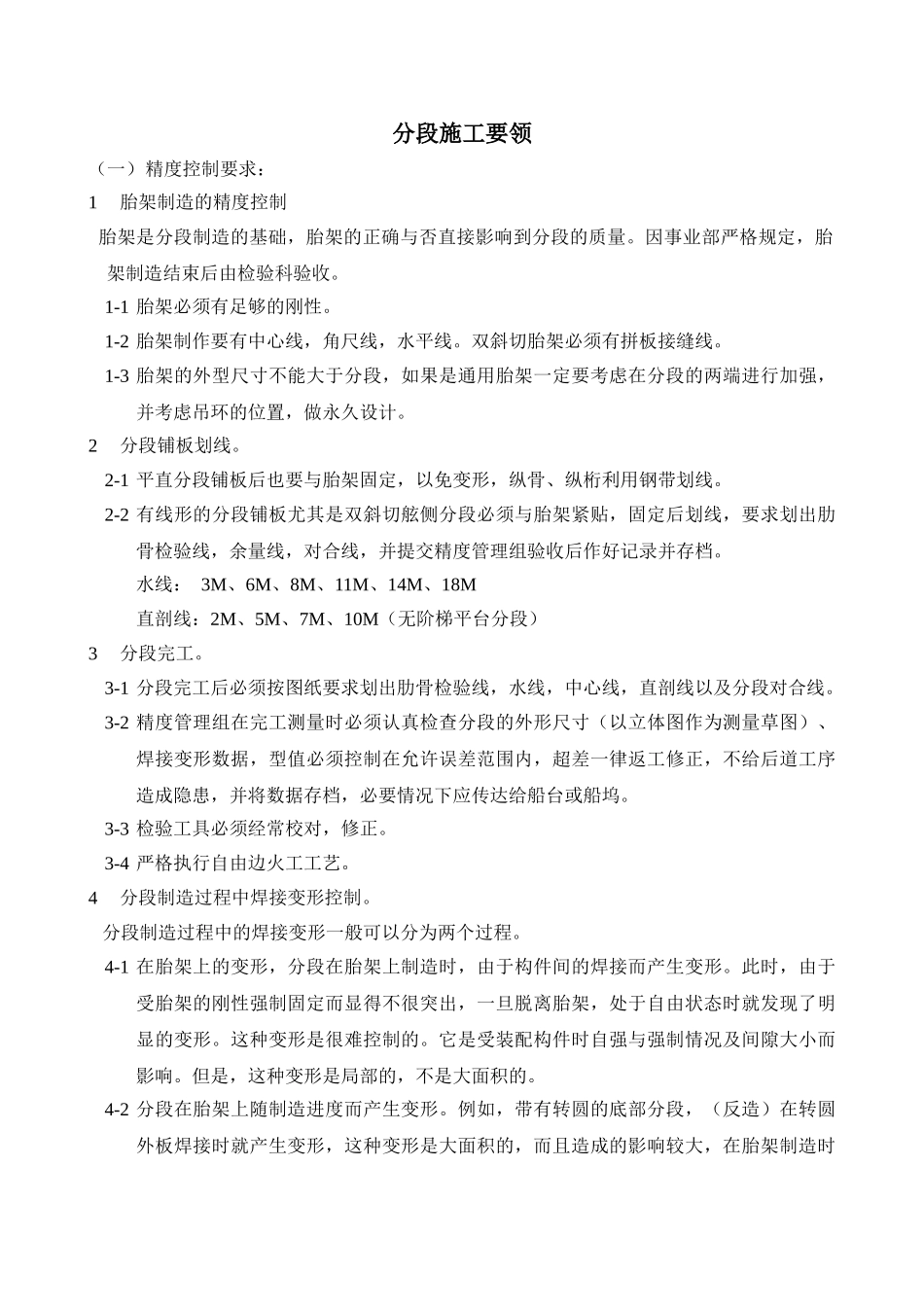 船舶分段建造_第1页