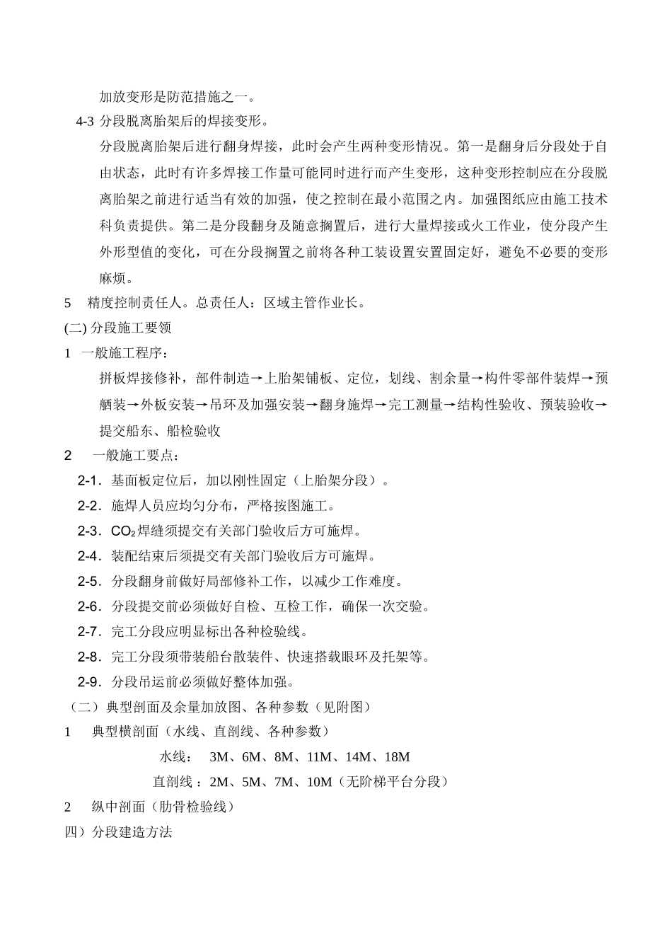 船舶分段建造_第2页