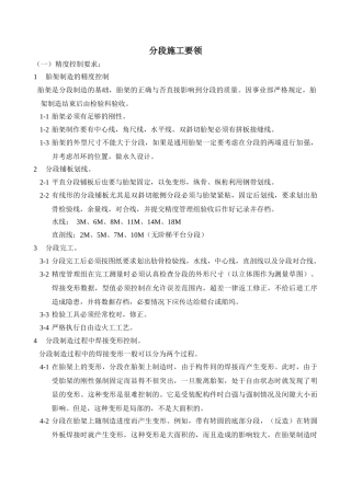 船舶分段建造