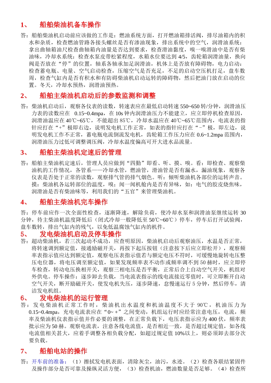 船舶柴油机备车操作_第1页