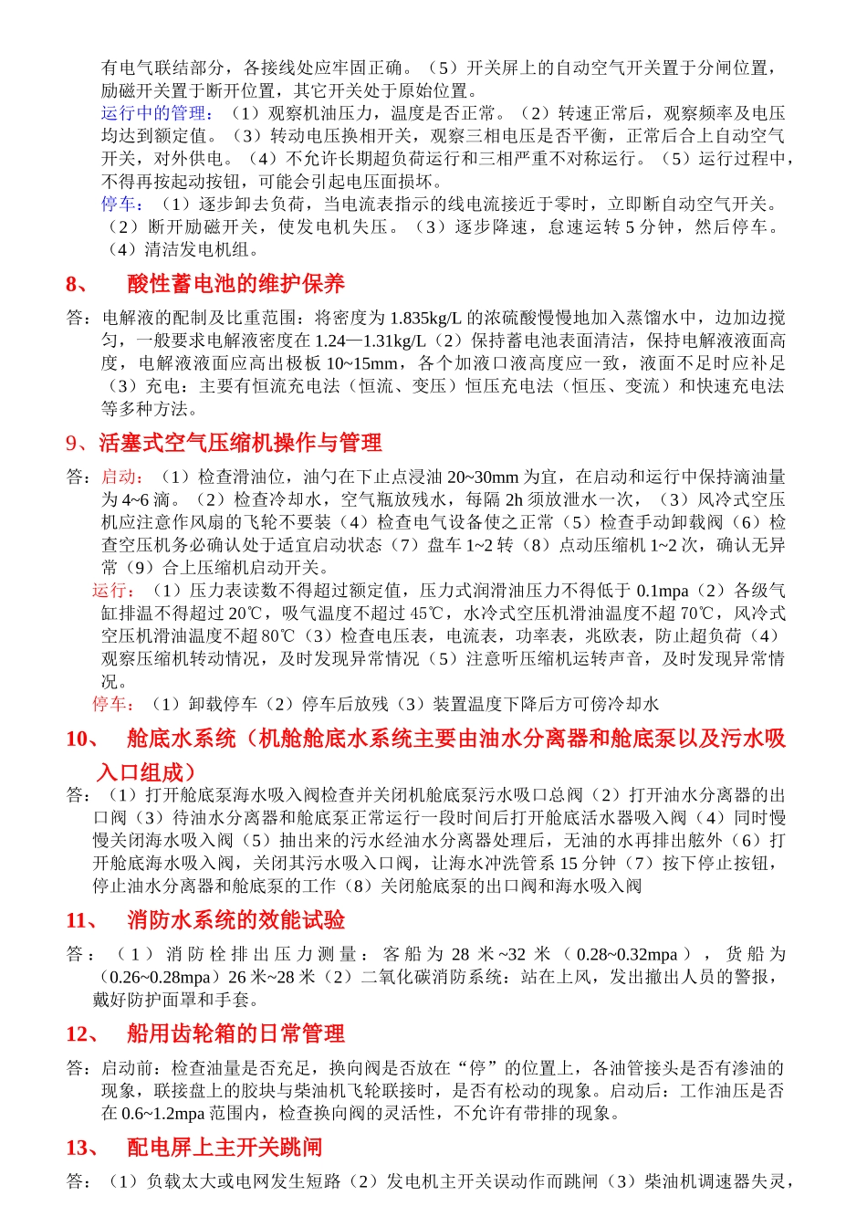 船舶柴油机备车操作_第2页