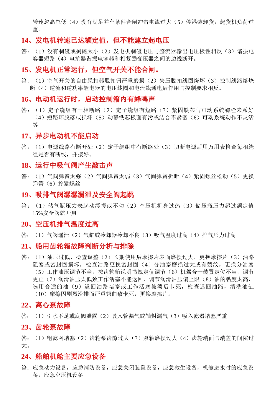 船舶柴油机备车操作_第3页