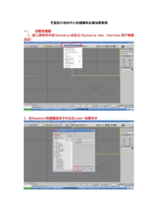 艺型快捷键加载教程