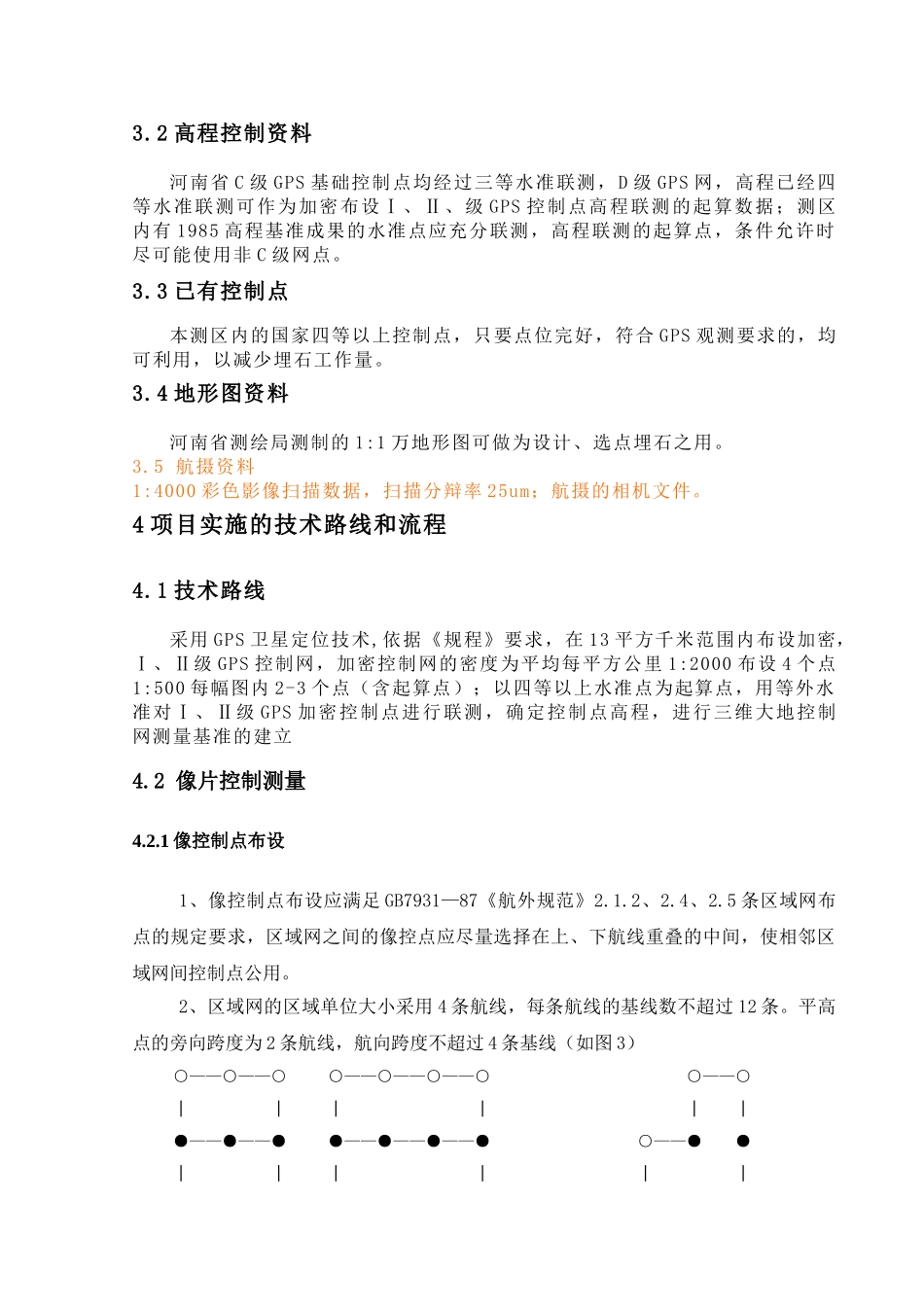 舞钢市1000航测数字化技术设计书_第3页