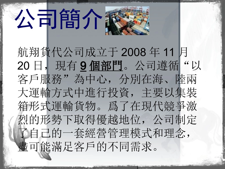 航翔货代公司_第3页