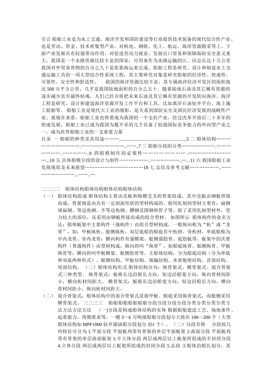 船舶分段设计参考资料_第1页