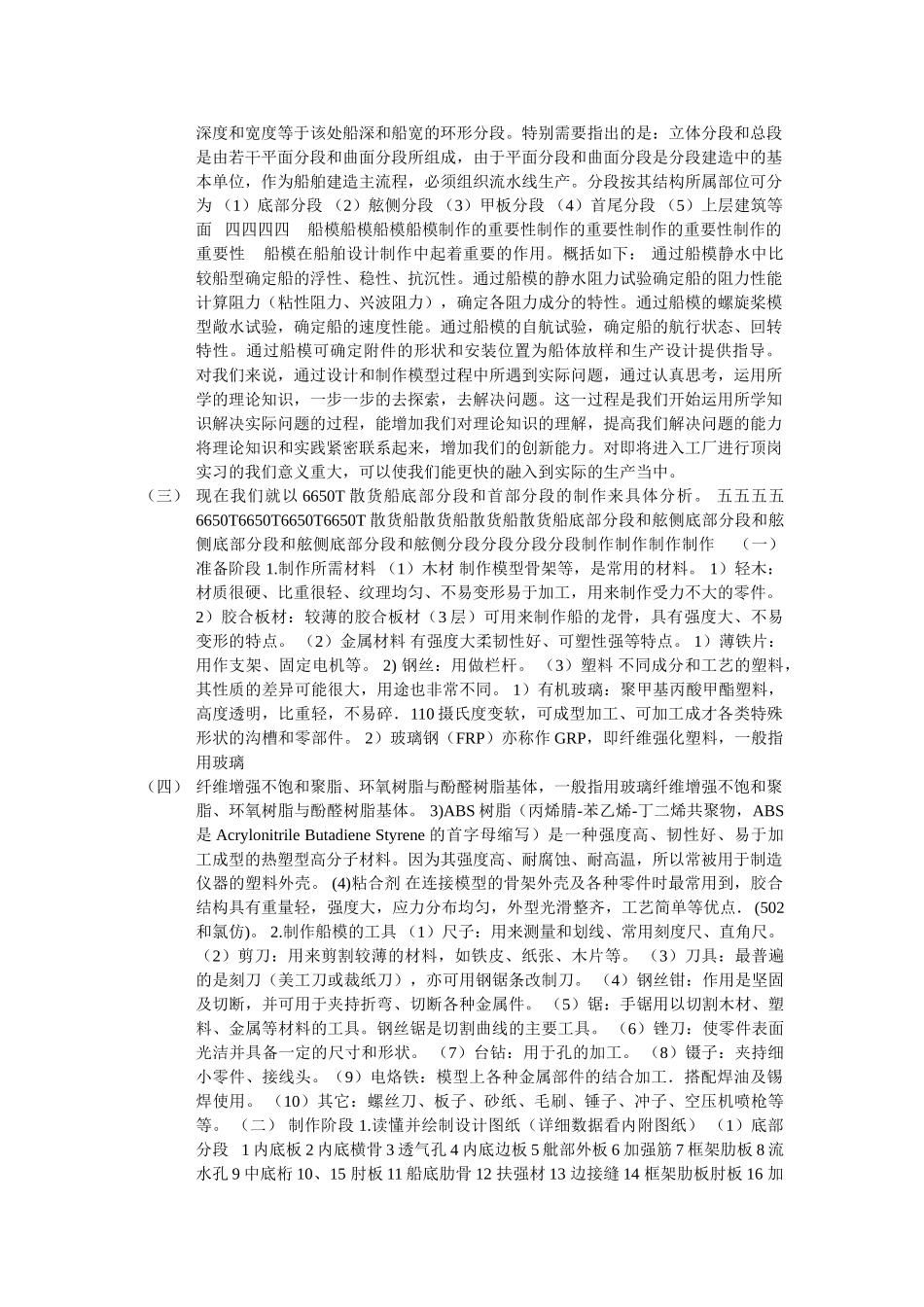 船舶分段设计参考资料_第2页