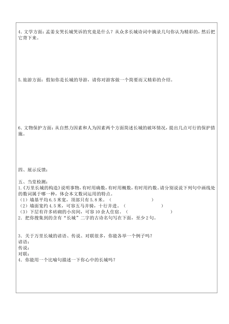 第二单元专题长城_第2页