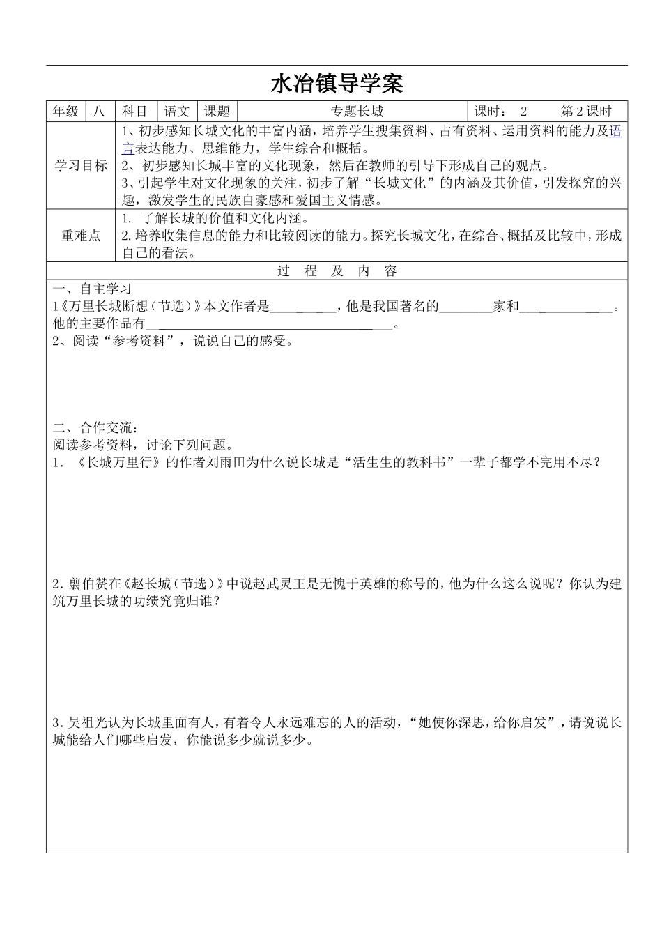 第二单元专题长城_第3页