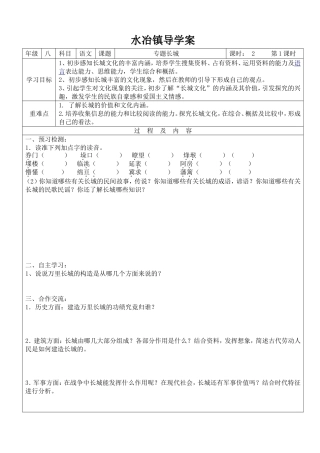 第二单元专题长城
