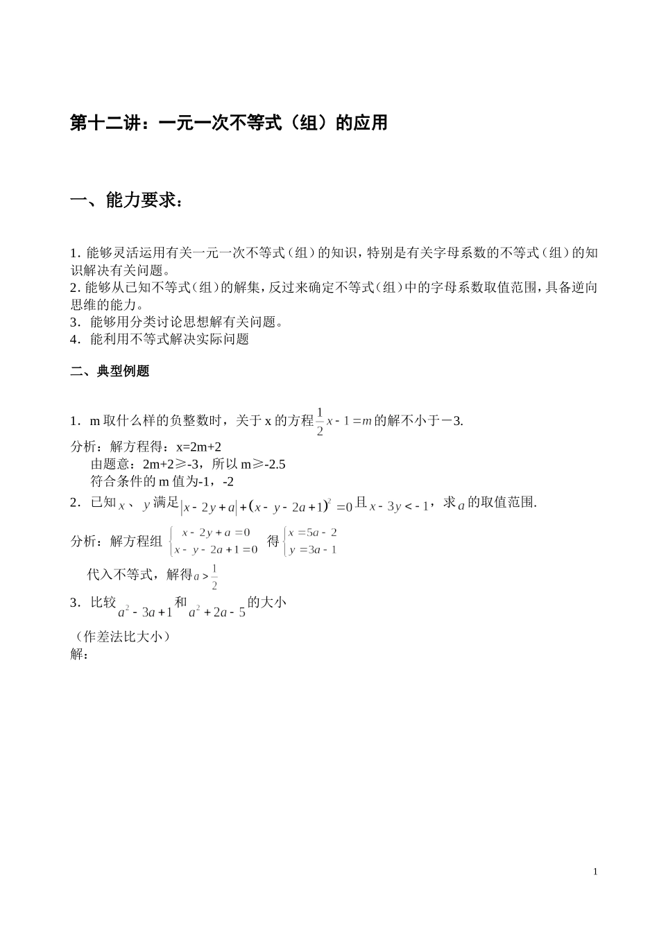 一元一次不等式组的应用参考资料_第1页