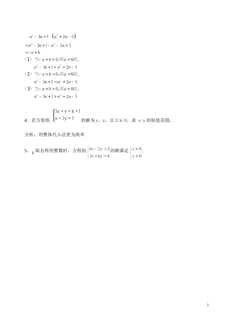 一元一次不等式组的应用参考资料_第2页