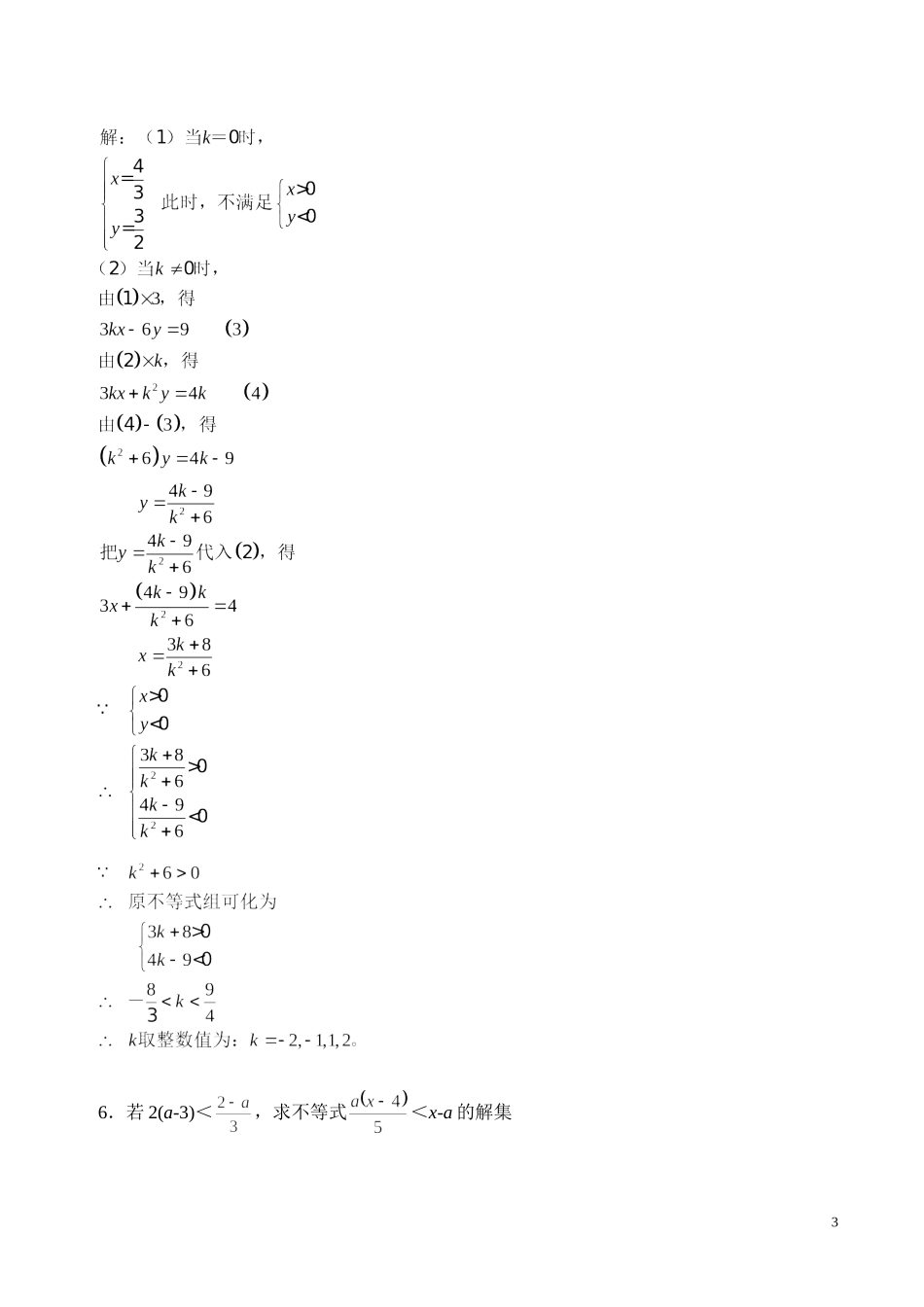一元一次不等式组的应用参考资料_第3页