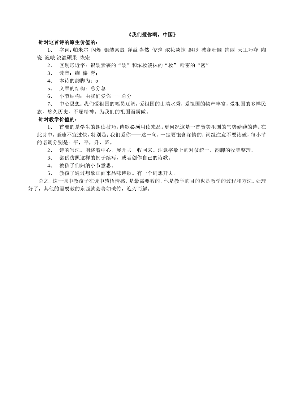 《我们爱你啊-中国》_第1页