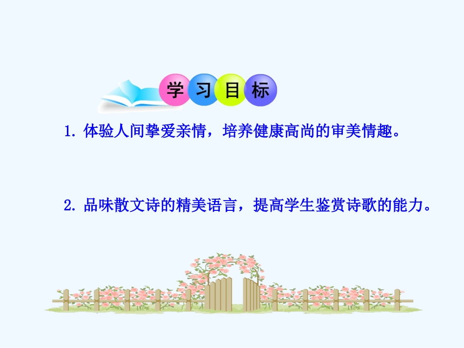 (部编)初中语文人教2011课标版七年级上册金色花-(21)_第2页