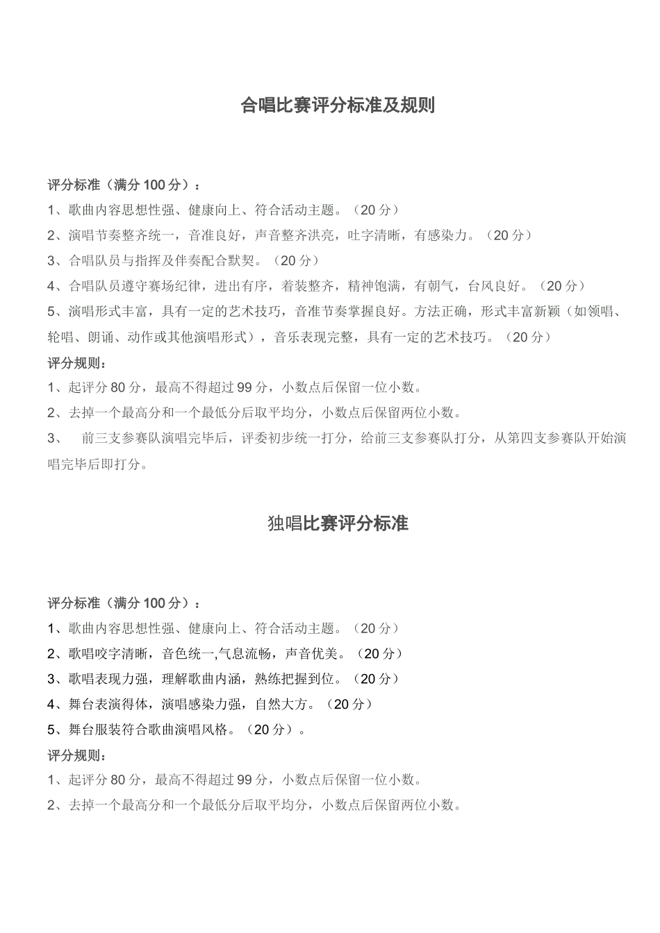 舞蹈比赛评分细则_第1页