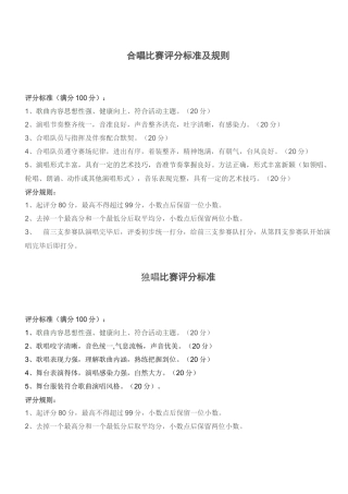 舞蹈比赛评分细则