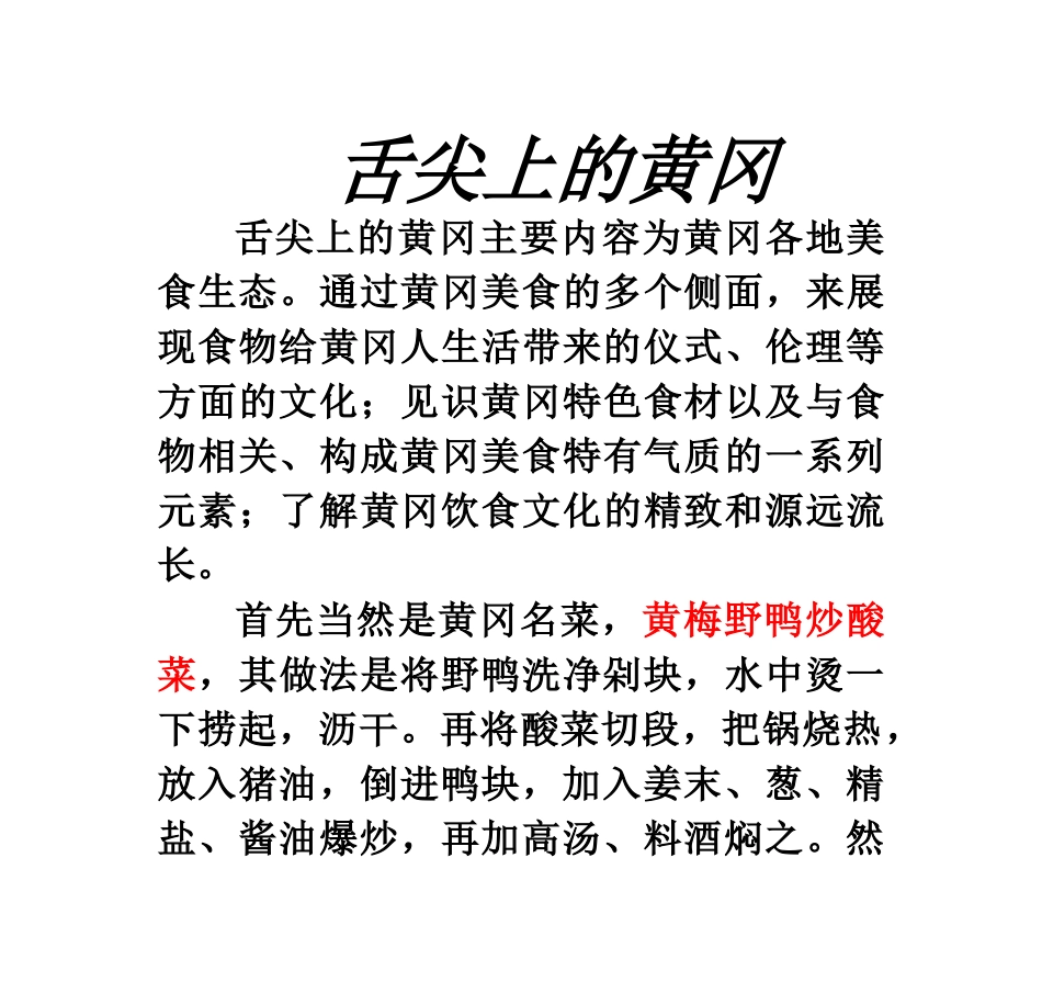 舌尖上的黄冈_第1页