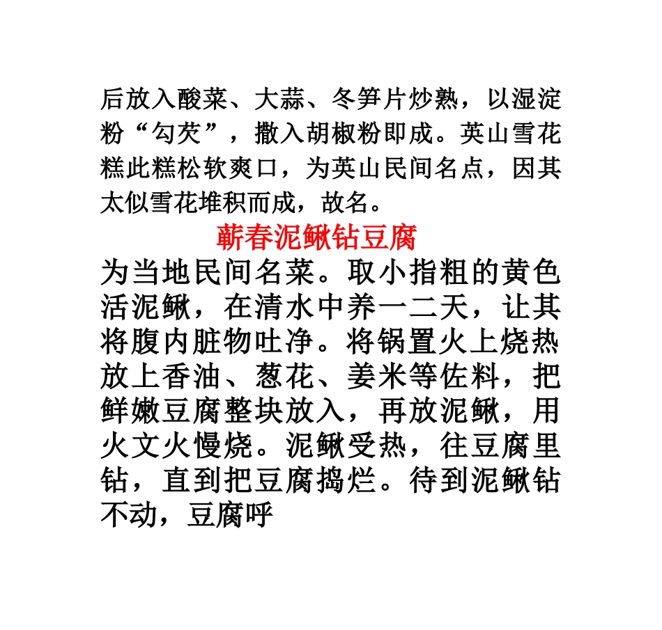 舌尖上的黄冈_第2页