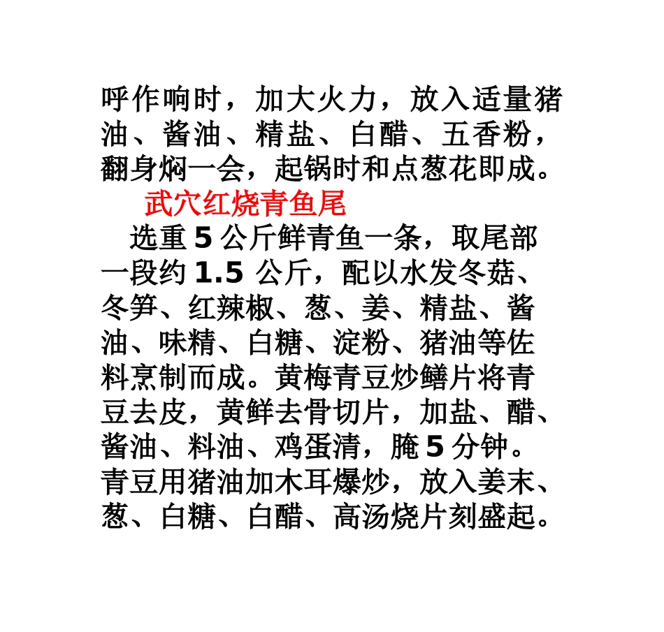 舌尖上的黄冈_第3页