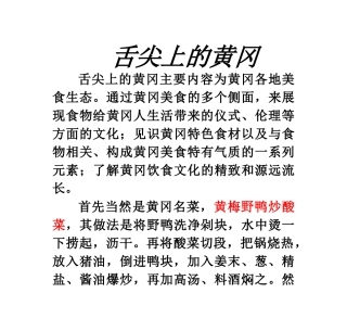 舌尖上的黄冈