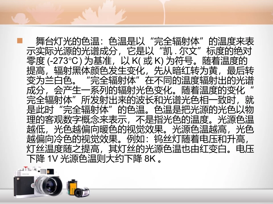 舞台灯光的亮度、色温和演色性是怎样的_第3页
