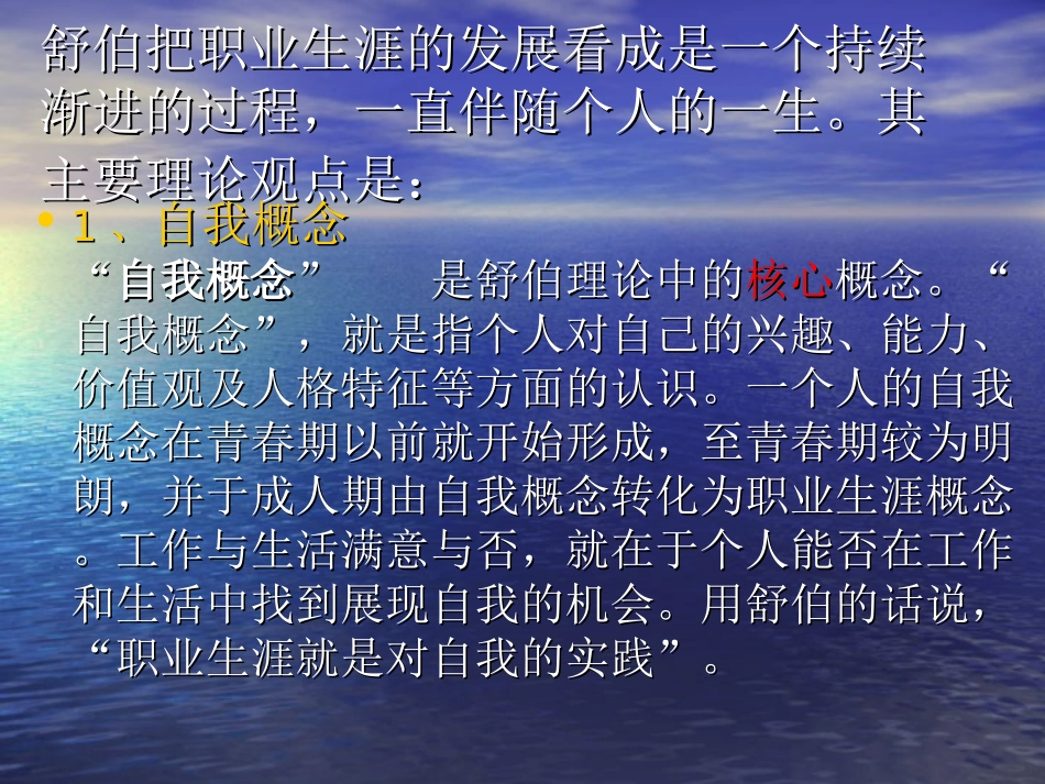舒伯的终身职业生涯规划_第3页