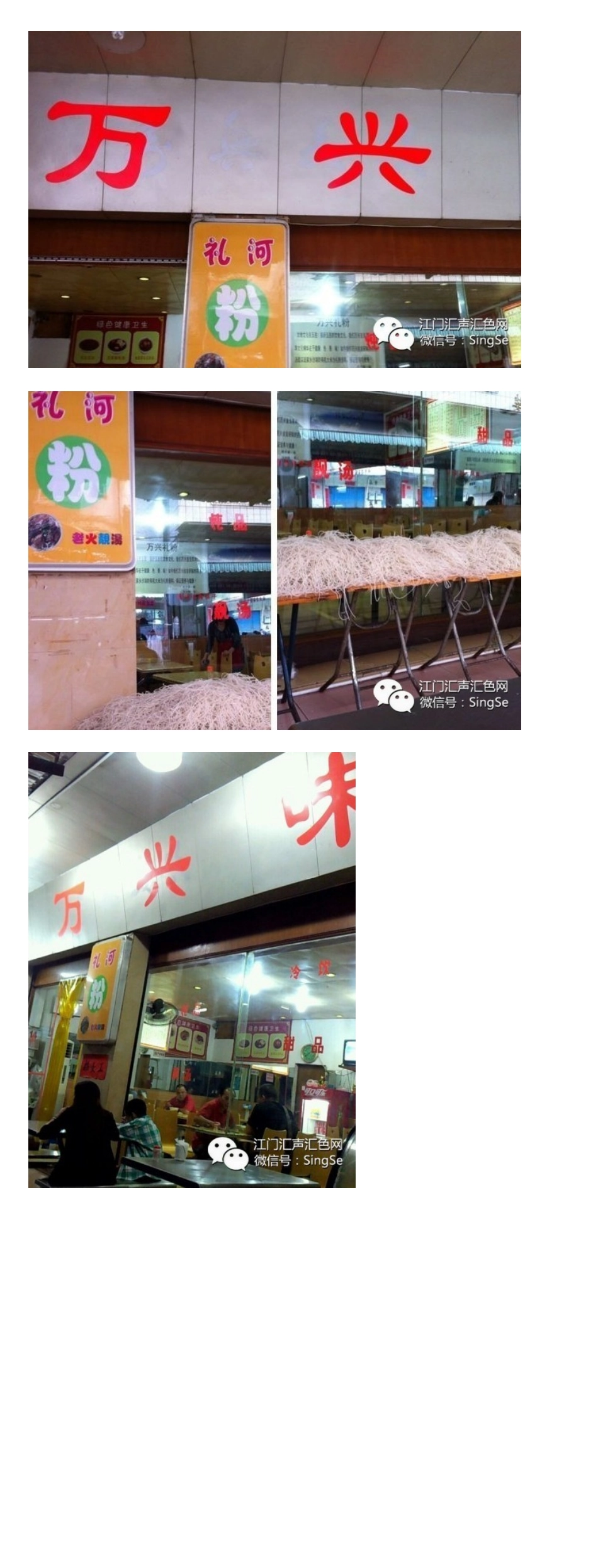 舌尖上的恩平,吃货带你吃遍恩平_第3页