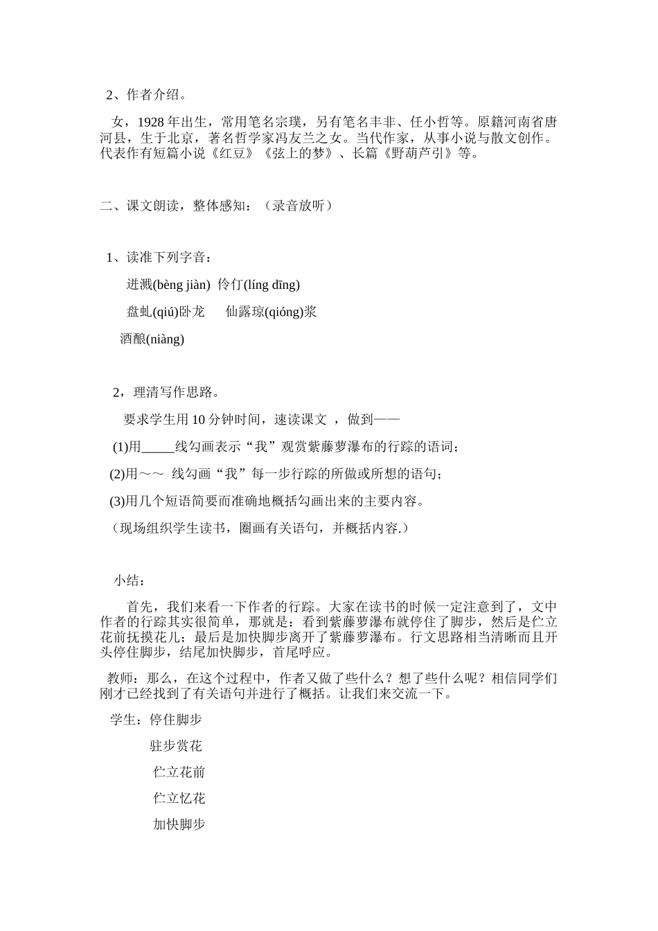 (部编)初中语文人教2011课标版七年级下册紫藤萝瀑布(1))_第2页