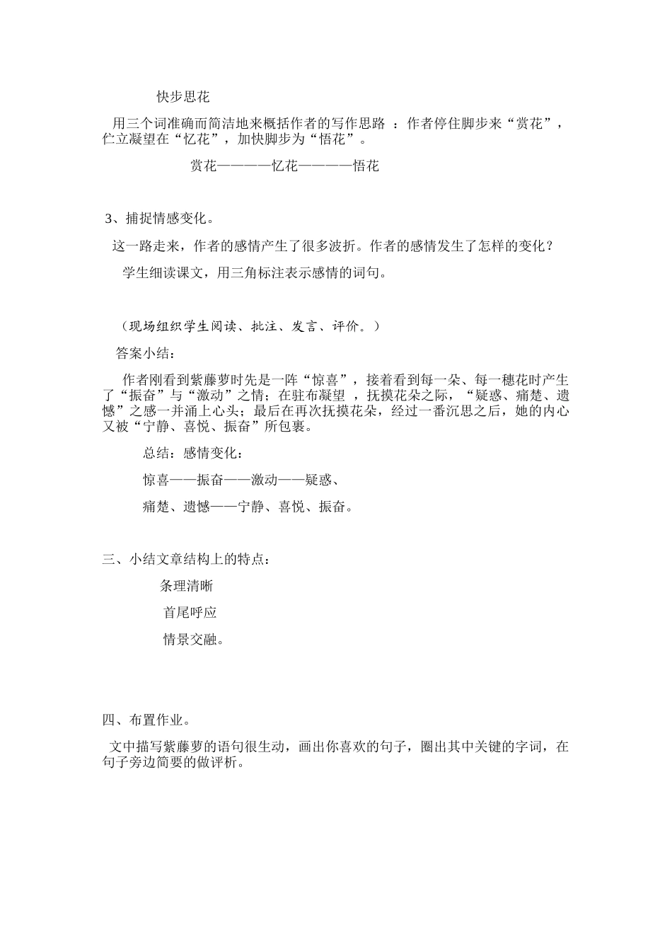 (部编)初中语文人教2011课标版七年级下册紫藤萝瀑布(1))_第3页