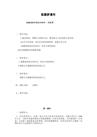 (部编)初中语文人教2011课标版七年级下册紫藤萝瀑布(1))